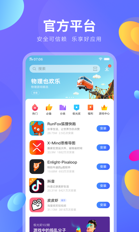 vivo应用市场安装免费版
