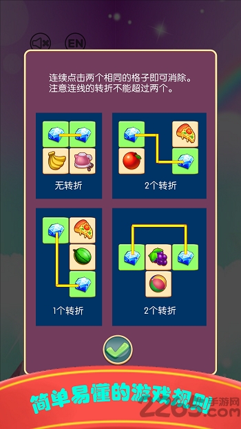 连连看消消乐游戏 免费版连连看游戏下载