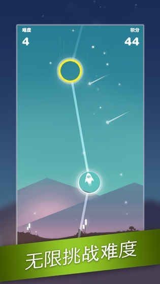 星迹冲刺游戏