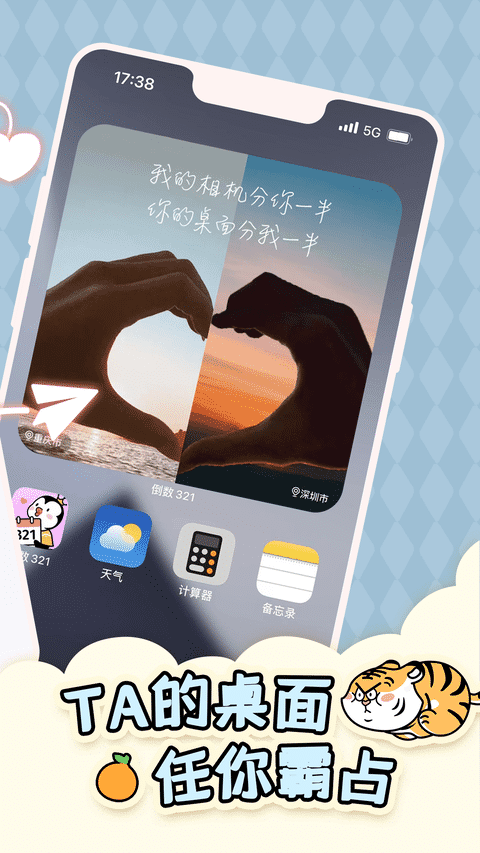 倒数321软件