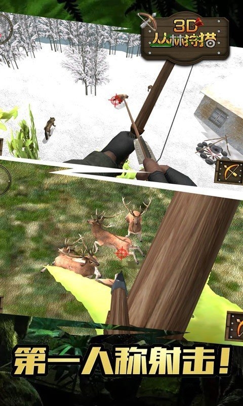 3d丛林狩猎中文版