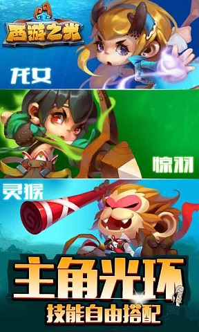 西游之光手机版