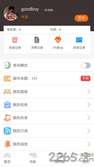 御书房文学app