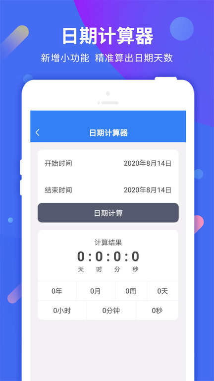 倒计时助手app