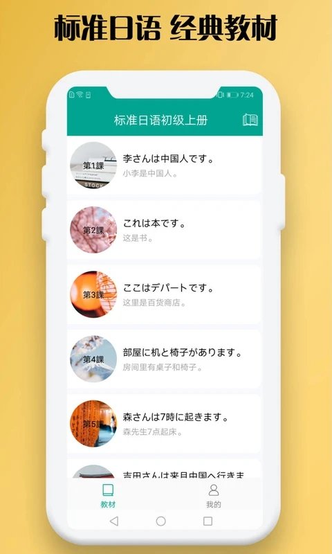 ai日语听力官方版