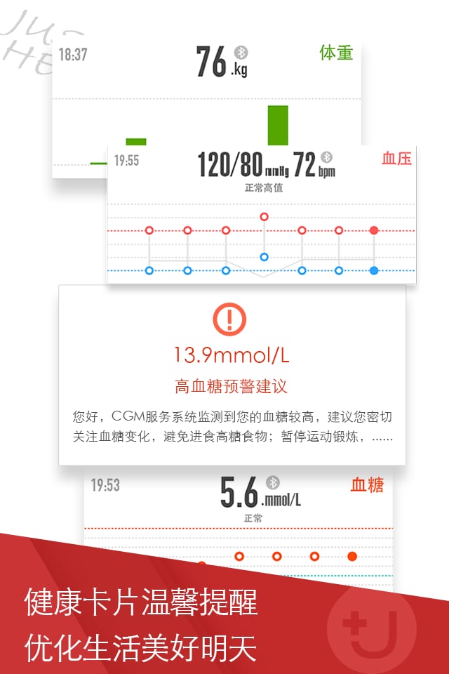 u糖健康手机版