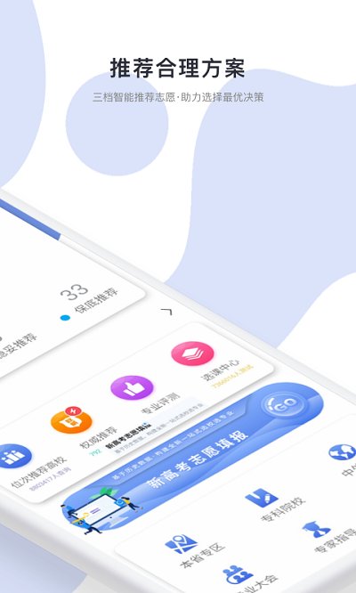 高考志愿君官方版