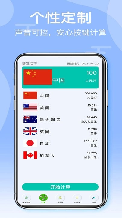 万能手机计算器软件(改名全智能计算器HD)