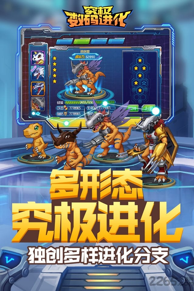 究极数码进化九游版
