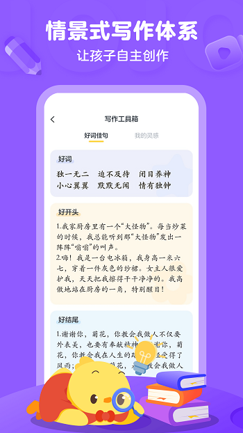 叫叫小作家手机版(又名叫叫写作)