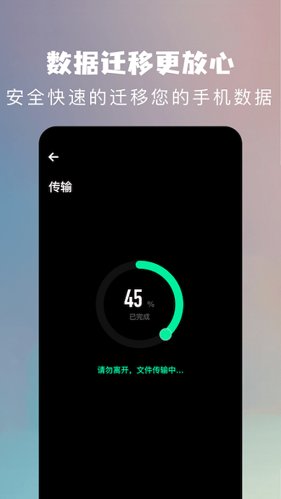 手机换机克隆助手软件 手机换机克隆助手app下载