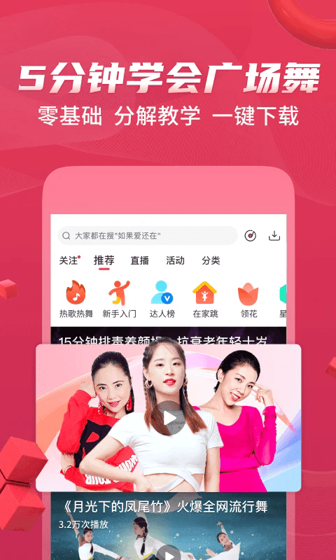 糖豆广场舞旧版5.0