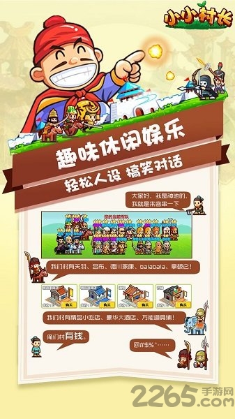小小村长h5游戏