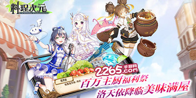 料理次元
