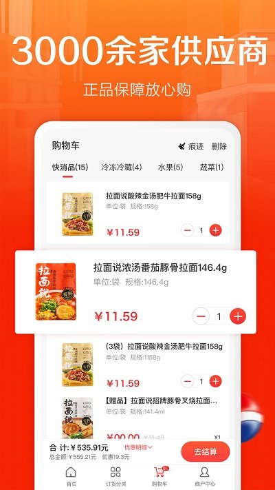惠配通订货系统