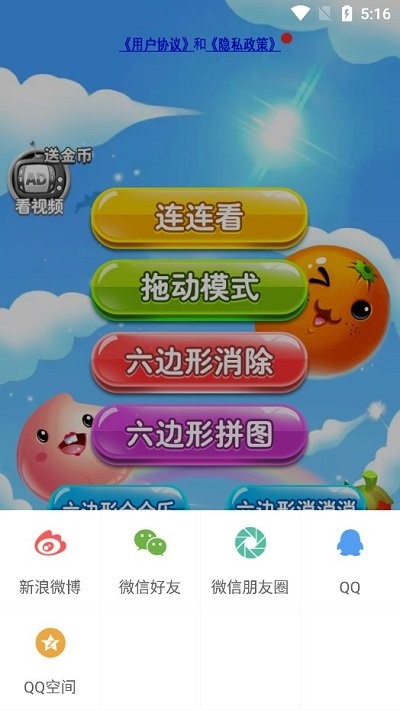 连连看游戏说明 连连看游戏攻略