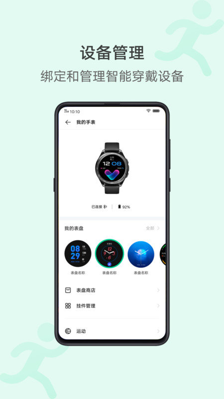 vivo健康app vivo运动健康软件下载