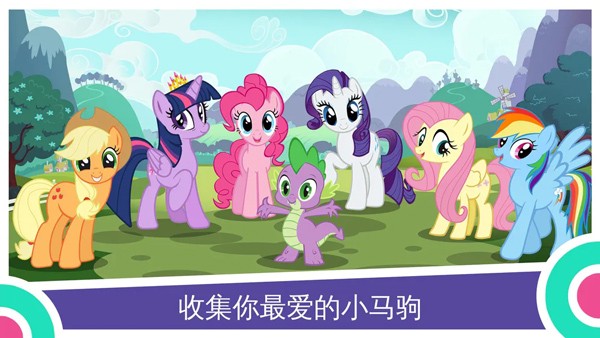 小马宝莉魔法公主my little pony官方手游