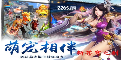 新苍穹之剑