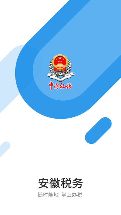安徽税务社保缴费app