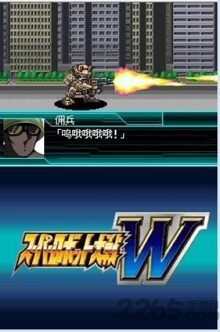 超级机器人大战W汉化版下载