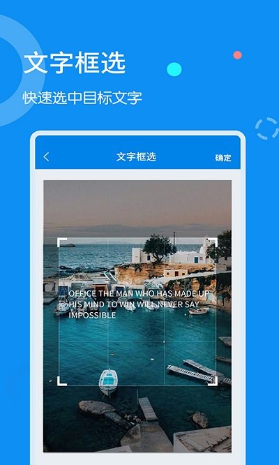 天天文字扫描软件