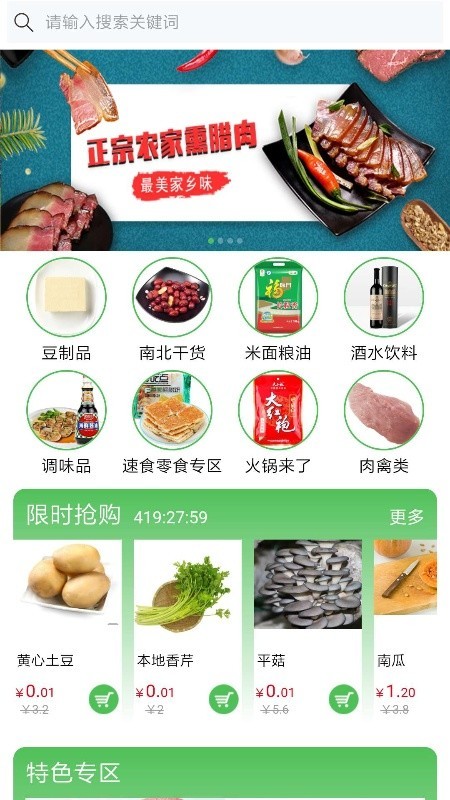 无忧买菜最新版