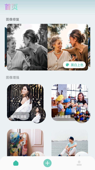 图像清晰修复助手app下载