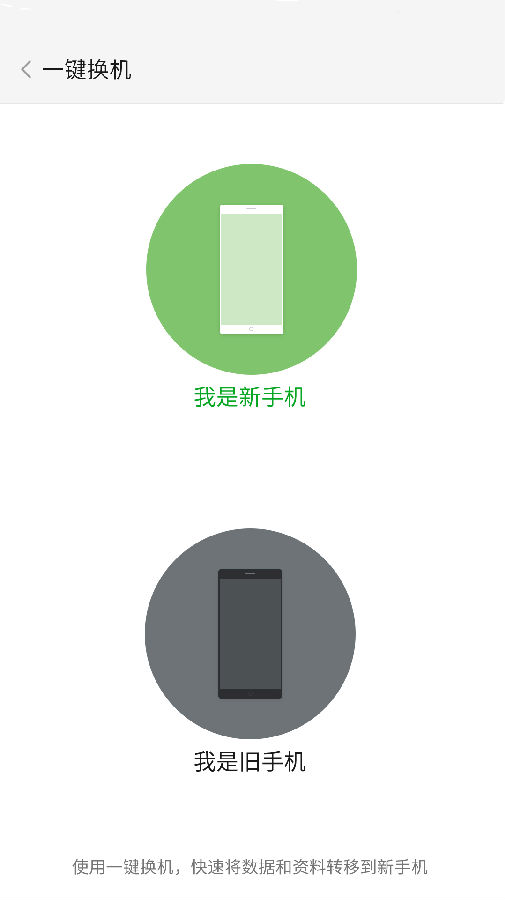 nubia一键换机 一键换机软件下载