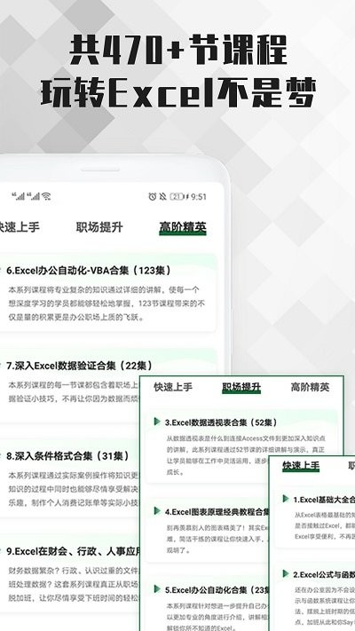 excel表格办公软件大师课app