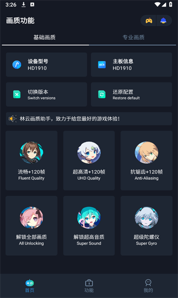 青云画质助手官方版