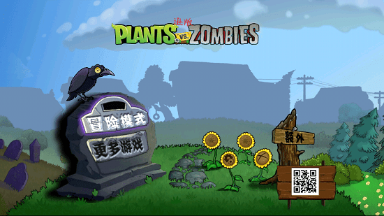 pvz逊版