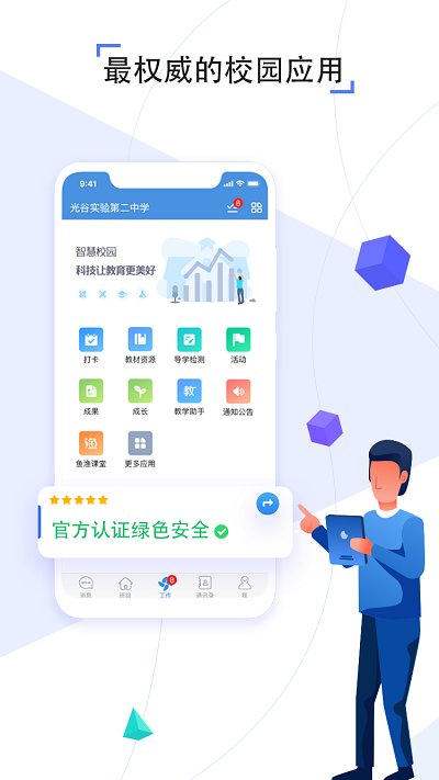 家校帮官方版(改名人人通空间)