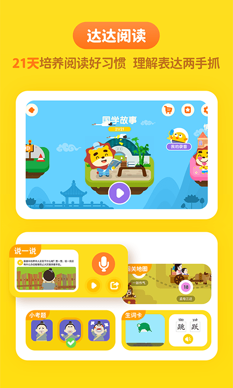达达学院app