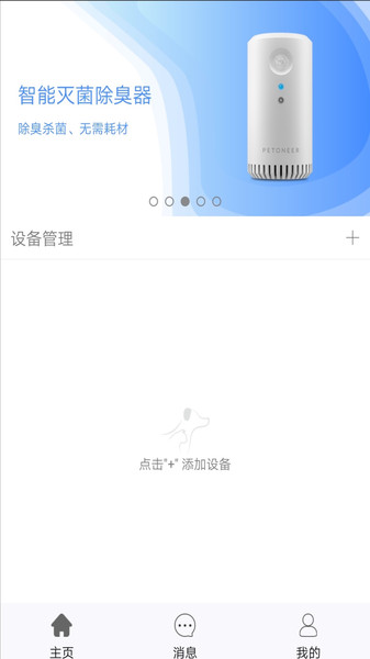 Petoneer app Petoneer软件下载