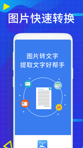 大全图文识别官方版