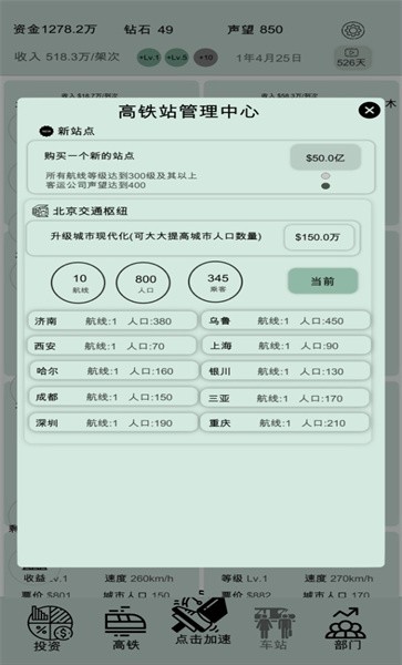 客运大亨文字游戏