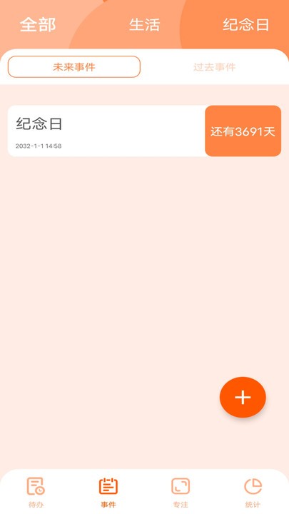 久日程倒数最新版