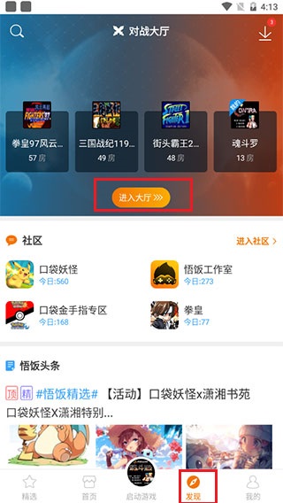 悟饭游戏厅怎么联机 悟饭游戏厅怎么联机