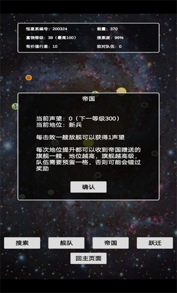 文字星际手机版