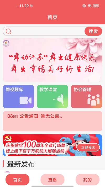 江苏广场舞手机版 江苏广场舞app下载