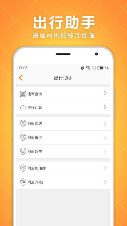 速配货app