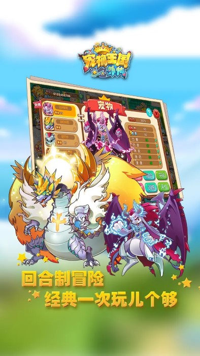 宠物王国外传手游