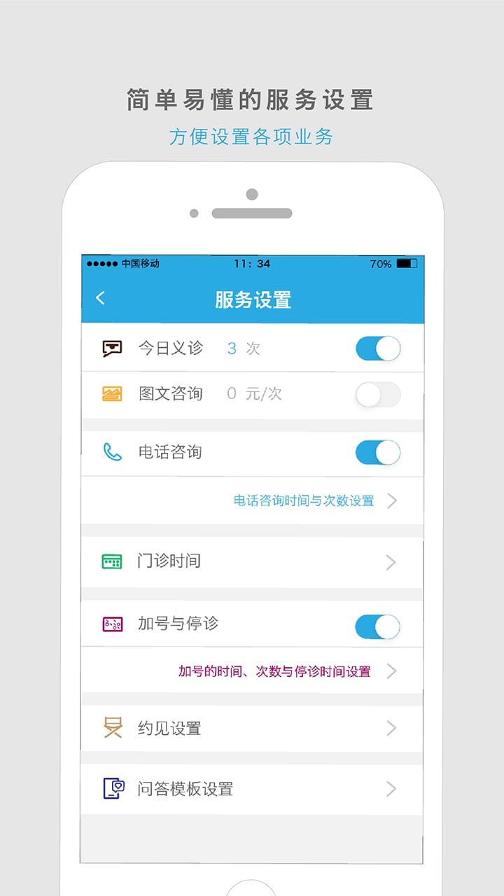 康爱医生手机版
