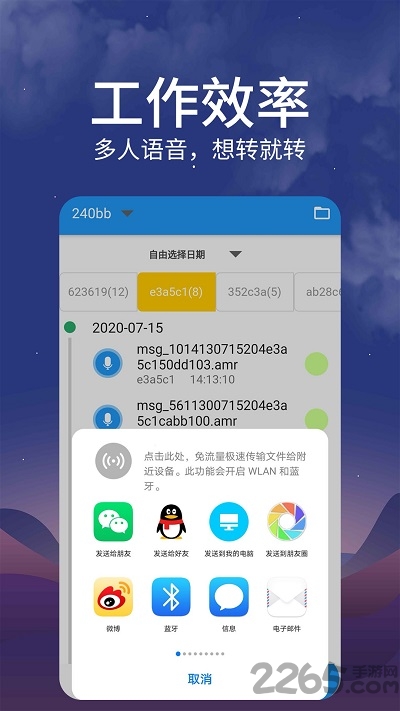 语音导出mp3app下载