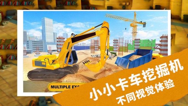 小小卡车挖掘机运输手机版