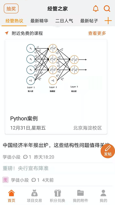 经管之家论坛官方版