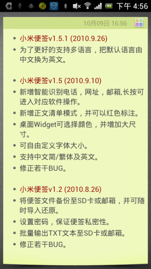 小米便签手机版 小米便签手机版