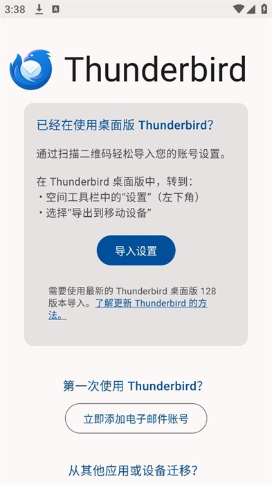 雷鸟thunderbird邮箱app thunderbird雷鸟邮箱app