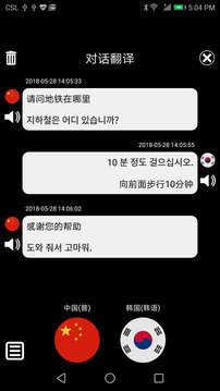 特快翻译软件